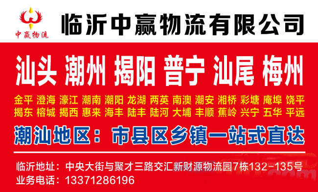 临沂到盐城物流公司-临沂中赢物流